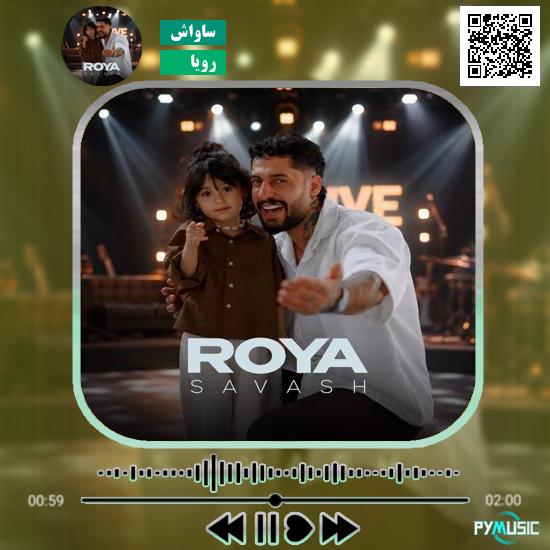 دانلود آهنگ رویا ساواش 7 دانلود آهنگ رویا ساواش